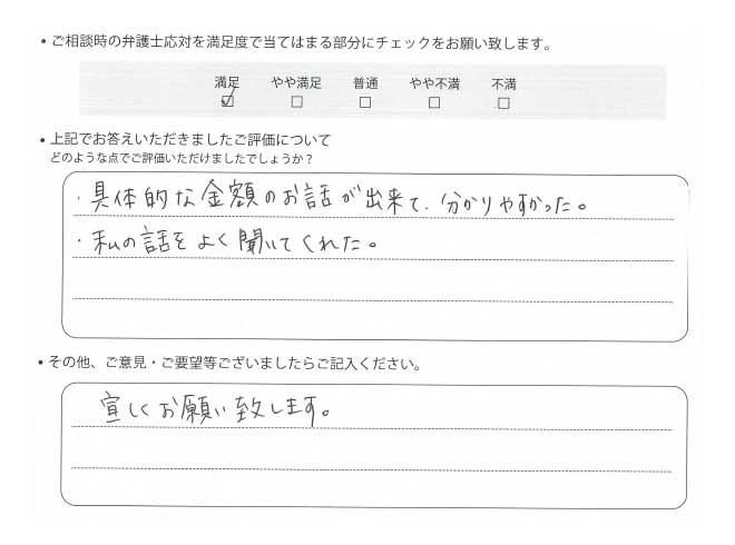 交通事故のご相談を頂いたお客様の声