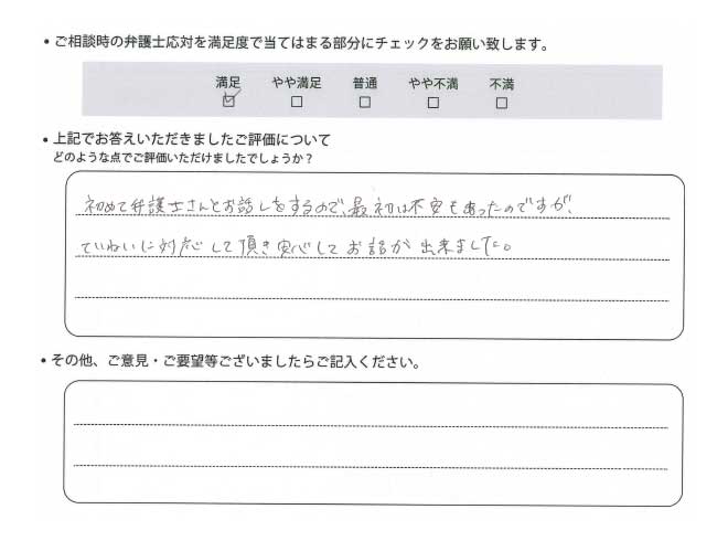 交通事故のご相談を頂いたお客様の声