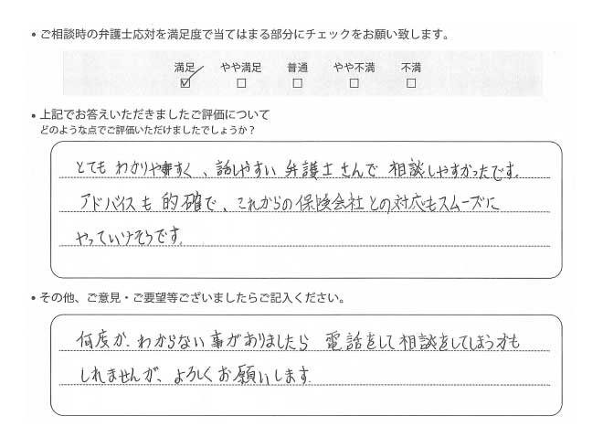 交通事故のご相談を頂いたお客様の声