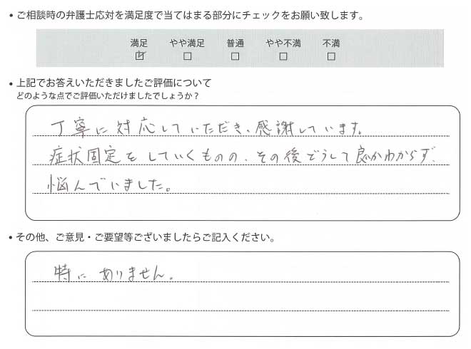 交通事故のご相談を頂いたお客様の声