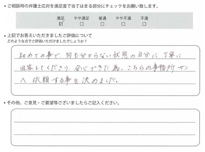 交通事故のご相談を頂いたお客様の声