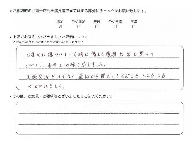 交通事故のご相談を頂いたお客様の声