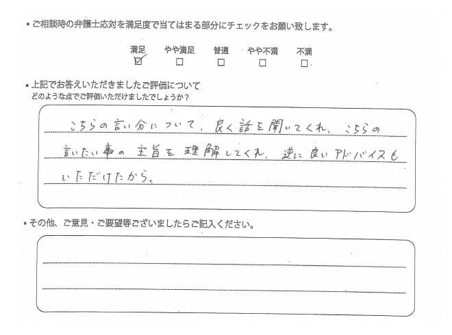 交通事故のご相談を頂いたお客様の声