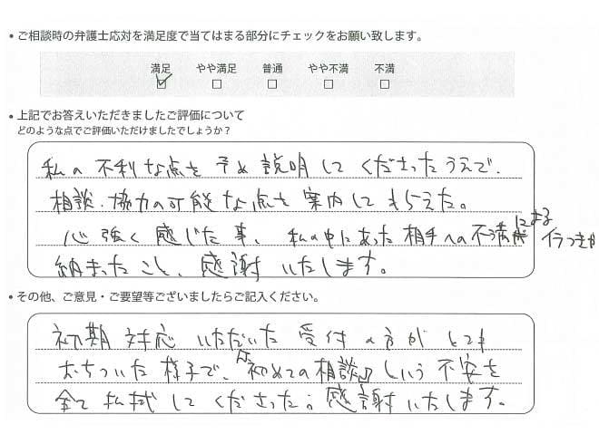 交通事故のご相談を頂いたお客様の声