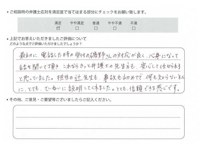 交通事故のご相談を頂いたお客様の声