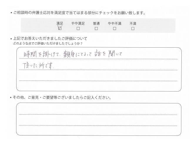 交通事故のご相談を頂いたお客様の声