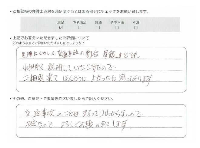 交通事故のご相談を頂いたお客様の声