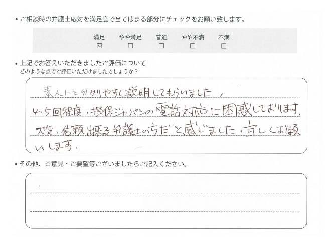 交通事故のご相談を頂いたお客様の声