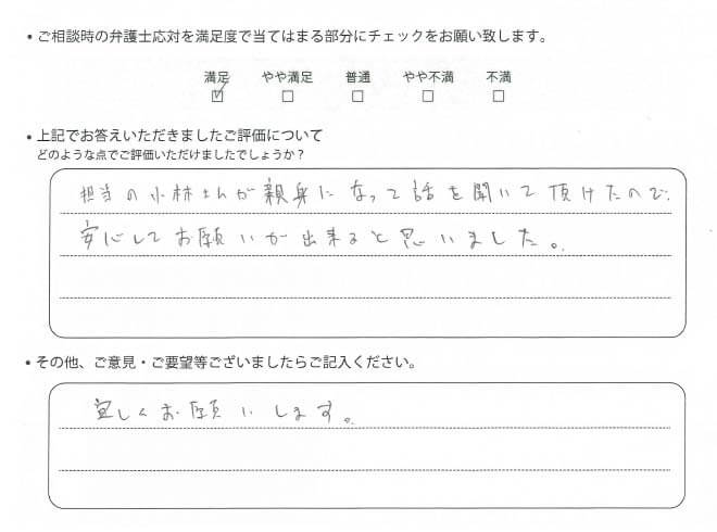 交通事故のご相談を頂いたお客様の声