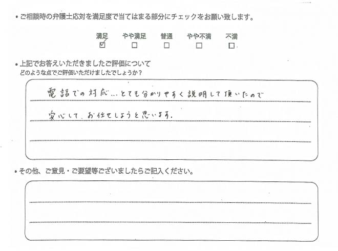 交通事故のご相談を頂いたお客様の声