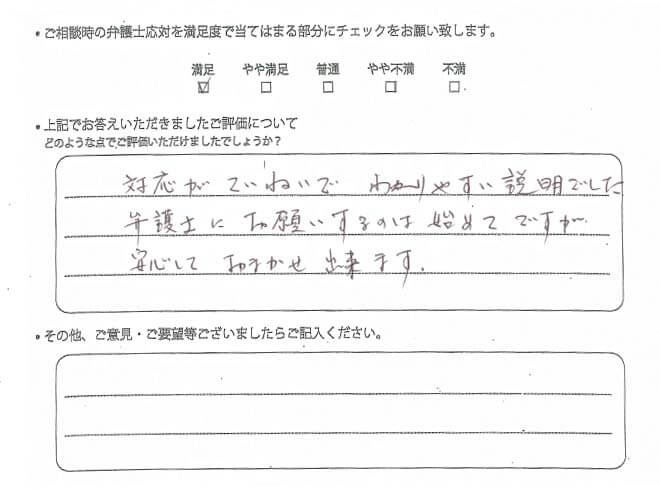 交通事故のご相談を頂いたお客様の声