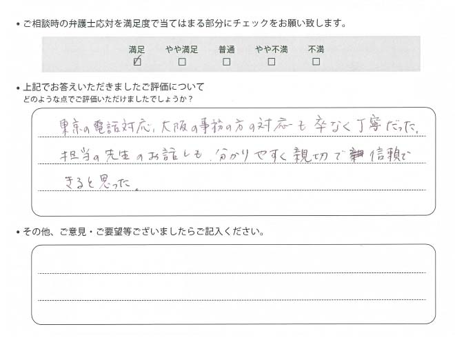 交通事故のご相談を頂いたお客様の声