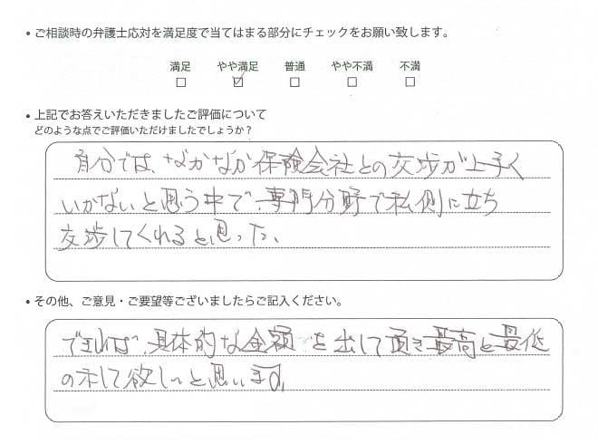 交通事故のご相談を頂いたお客様の声