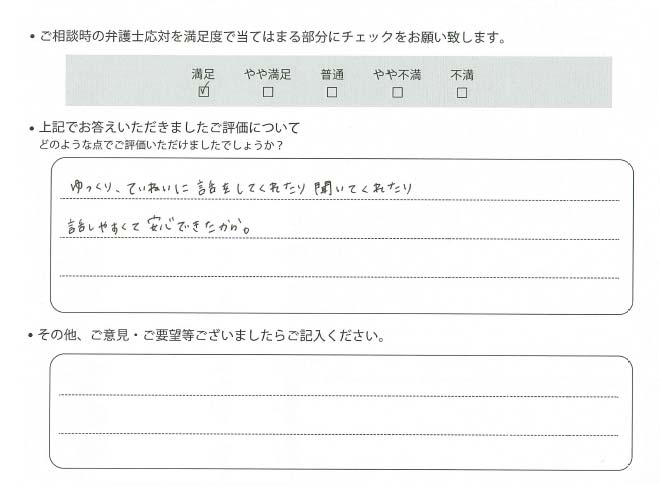 交通事故のご相談を頂いたお客様の声