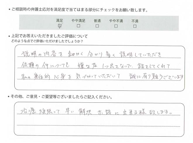 交通事故のご相談を頂いたお客様の声