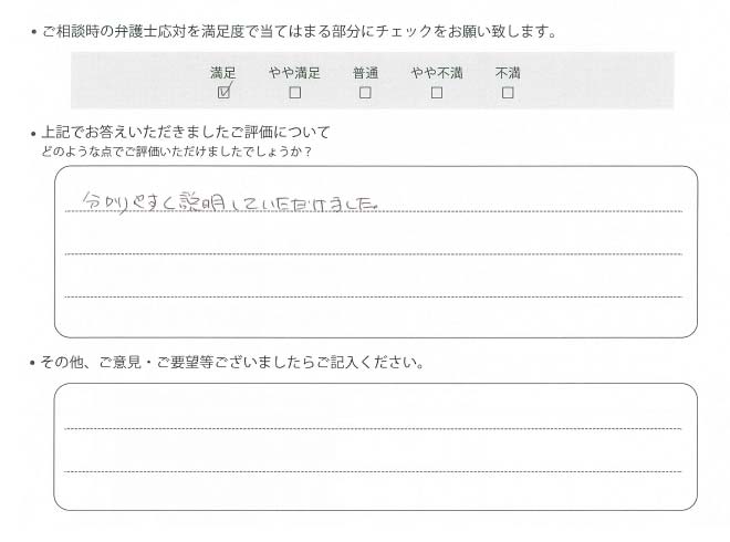 交通事故のご相談を頂いたお客様の声