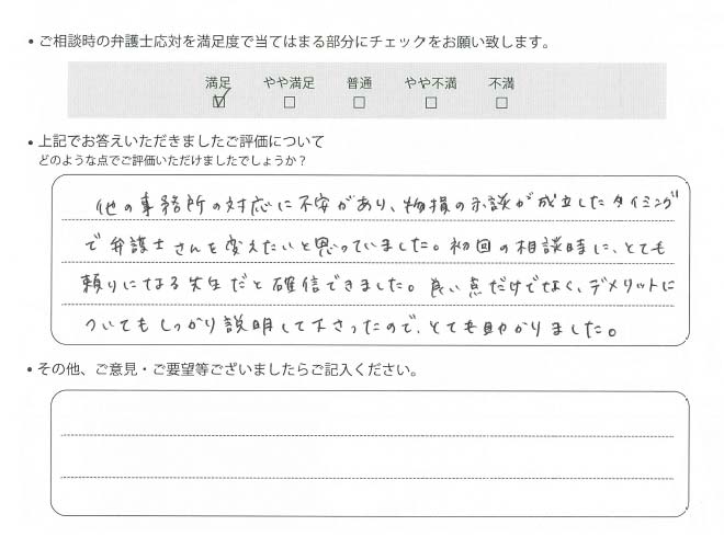 交通事故のご相談を頂いたお客様の声