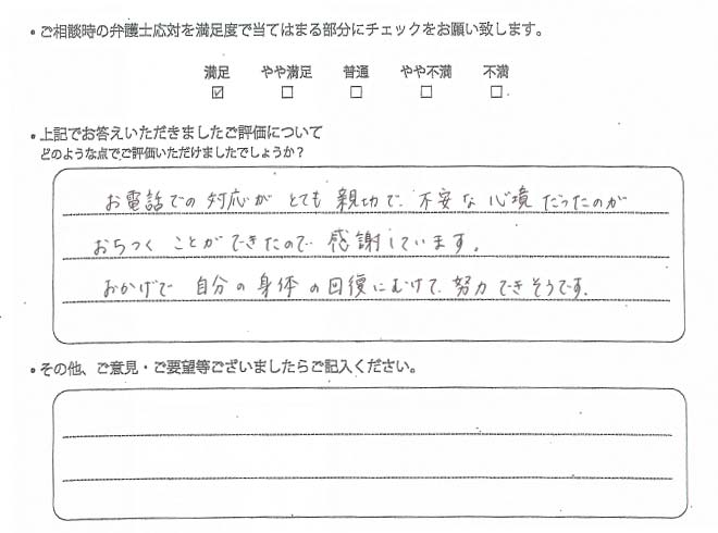 交通事故のご相談を頂いたお客様の声