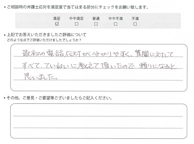 交通事故のご相談を頂いたお客様の声