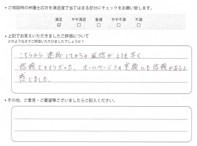 交通事故のご相談を頂いたお客様の声