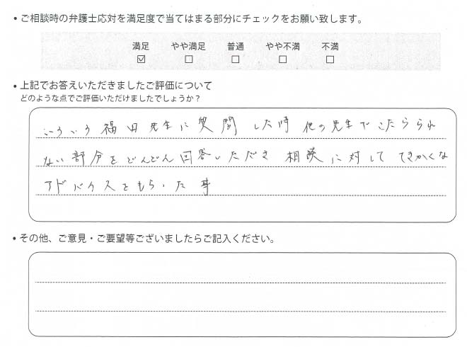 交通事故のご相談を頂いたお客様の声