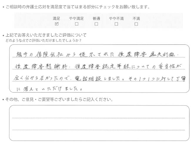 交通事故のご相談を頂いたお客様の声