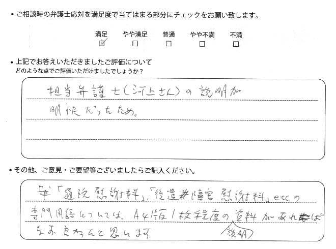 交通事故のご相談を頂いたお客様の声