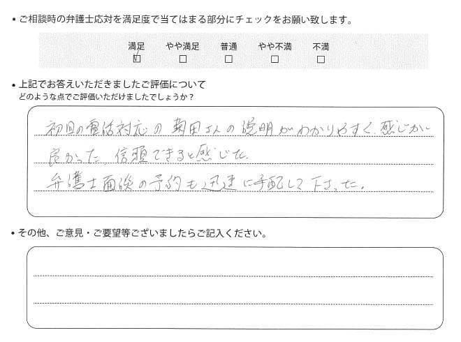 交通事故のご相談を頂いたお客様の声