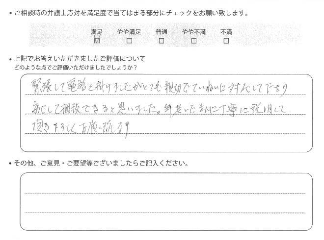 交通事故のご相談を頂いたお客様の声