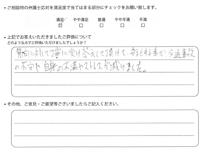 交通事故のご相談を頂いたお客様の声