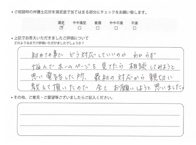 交通事故のご相談を頂いたお客様の声