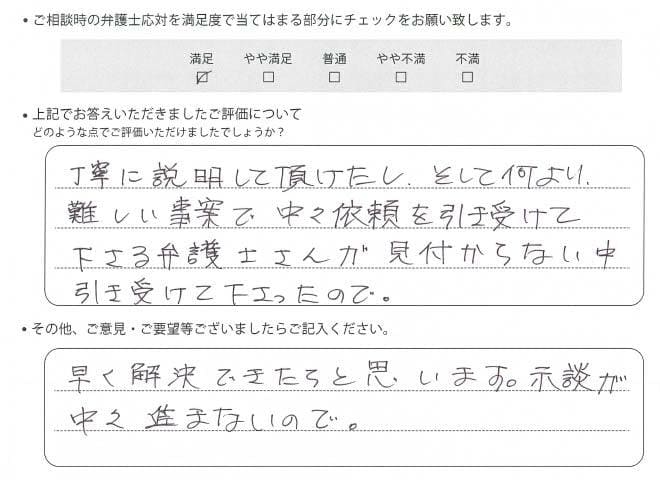 交通事故のご相談を頂いたお客様の声