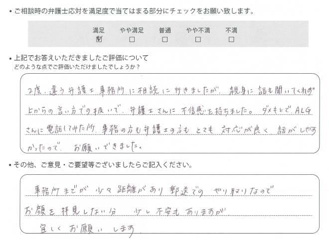 交通事故のご相談を頂いたお客様の声