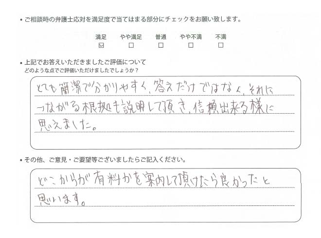 交通事故のご相談を頂いたお客様の声