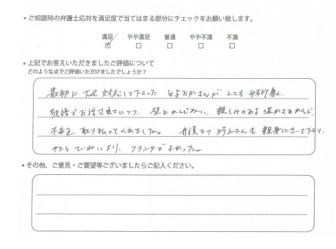 交通事故のご相談を頂いたお客様の声