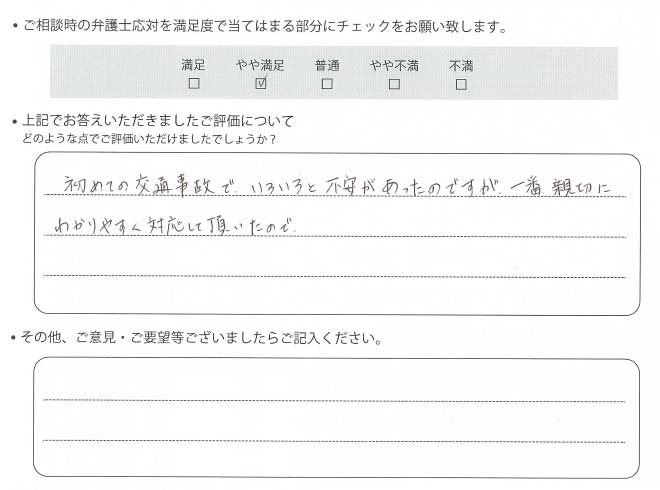 交通事故のご相談を頂いたお客様の声