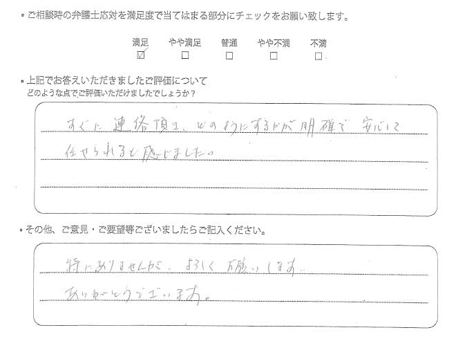 交通事故のご相談を頂いたお客様の声