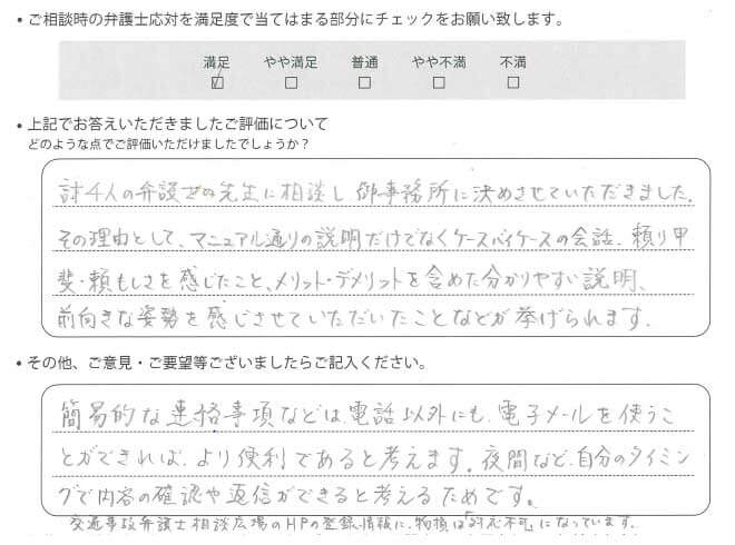 交通事故のご相談を頂いたお客様の声