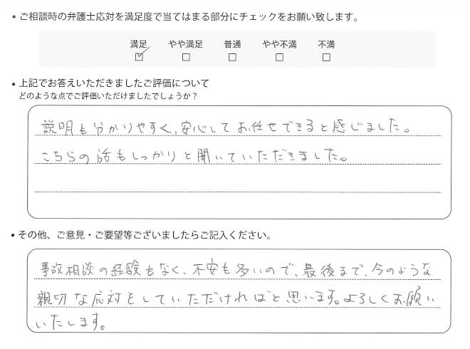 交通事故のご相談を頂いたお客様の声