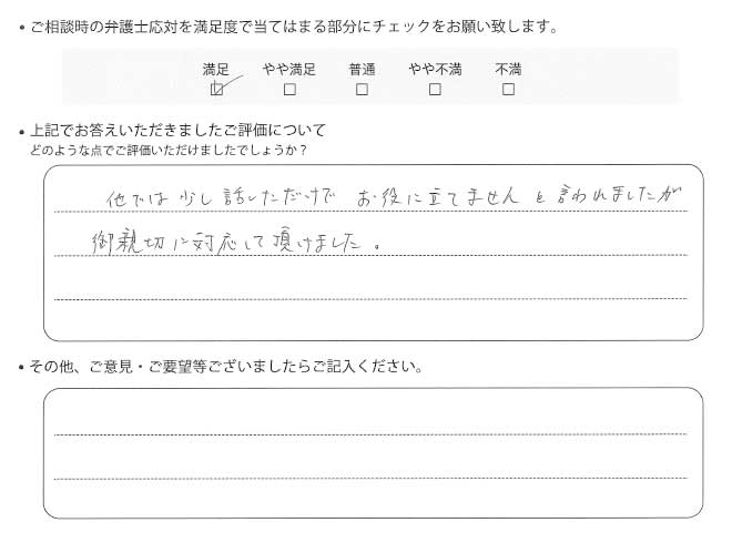 交通事故のご相談を頂いたお客様の声