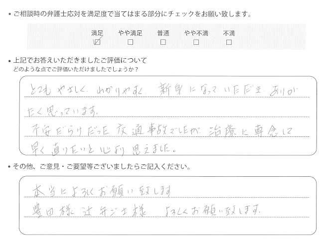 交通事故のご相談を頂いたお客様の声