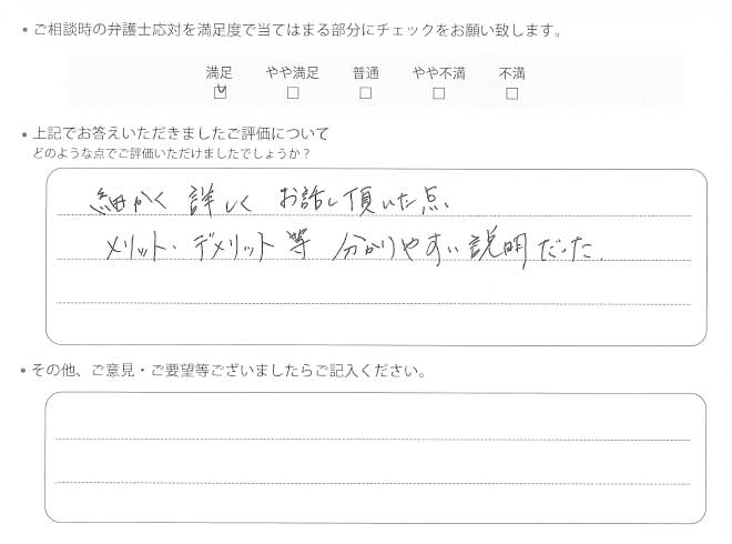 交通事故のご相談を頂いたお客様の声