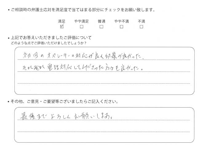 交通事故のご相談を頂いたお客様の声