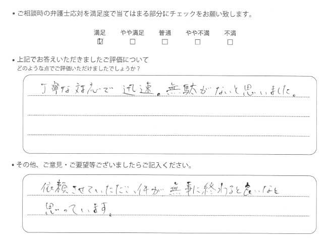 交通事故のご相談を頂いたお客様の声