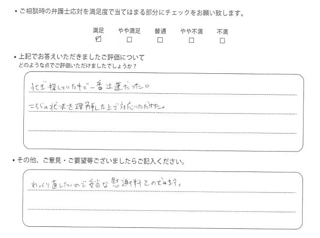 交通事故のご相談を頂いたお客様の声