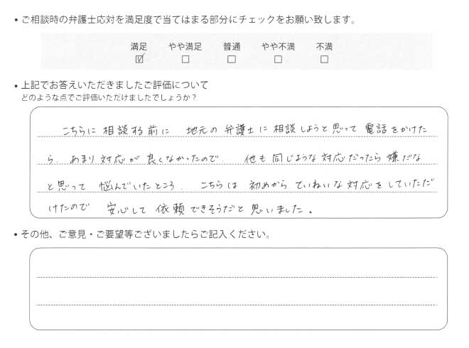 交通事故のご相談を頂いたお客様の声