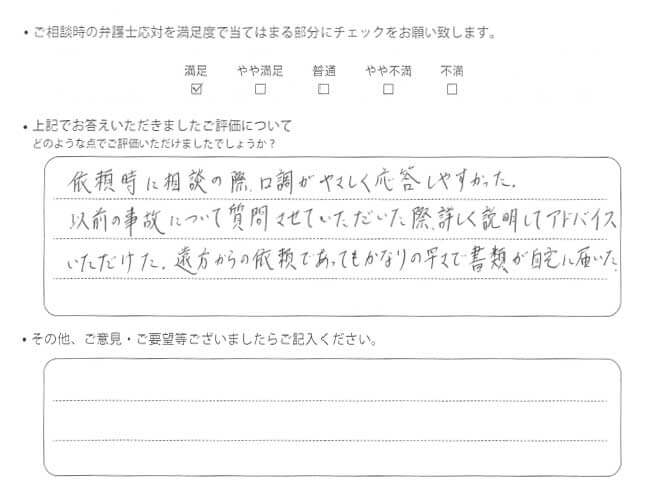 交通事故のご相談を頂いたお客様の声