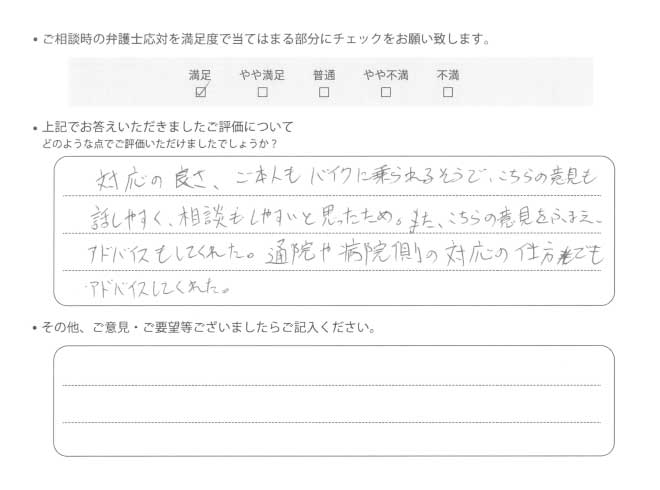 交通事故のご相談を頂いたお客様の声