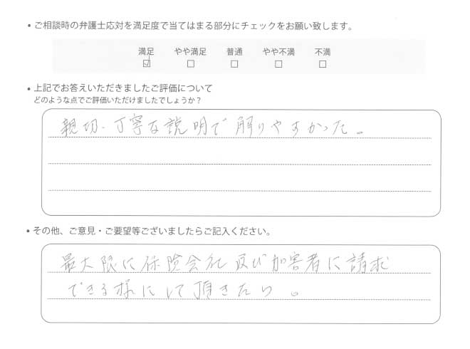 交通事故のご相談を頂いたお客様の声