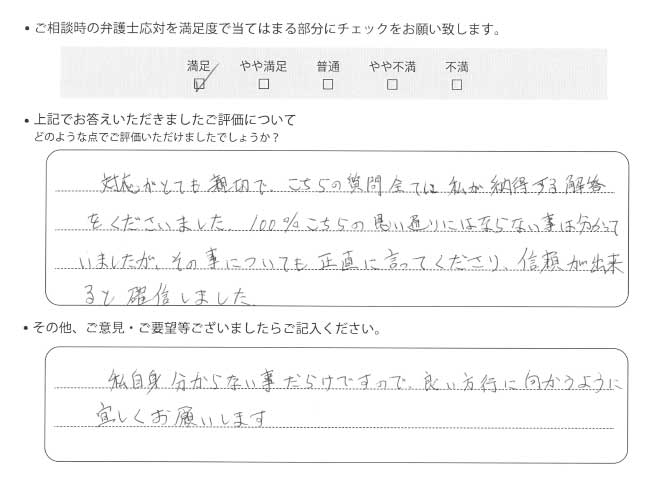 交通事故のご相談を頂いたお客様の声